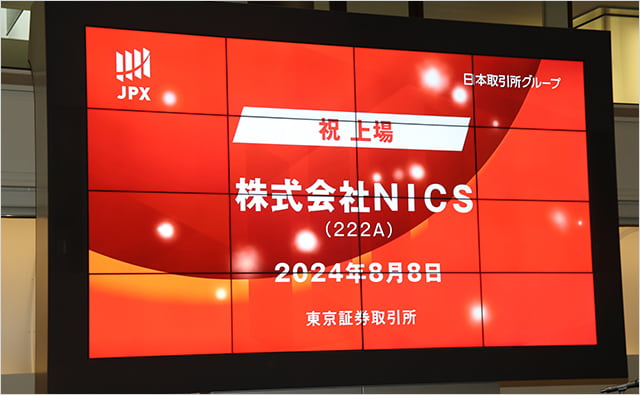 株式会社NICS 2024年8月8日上場